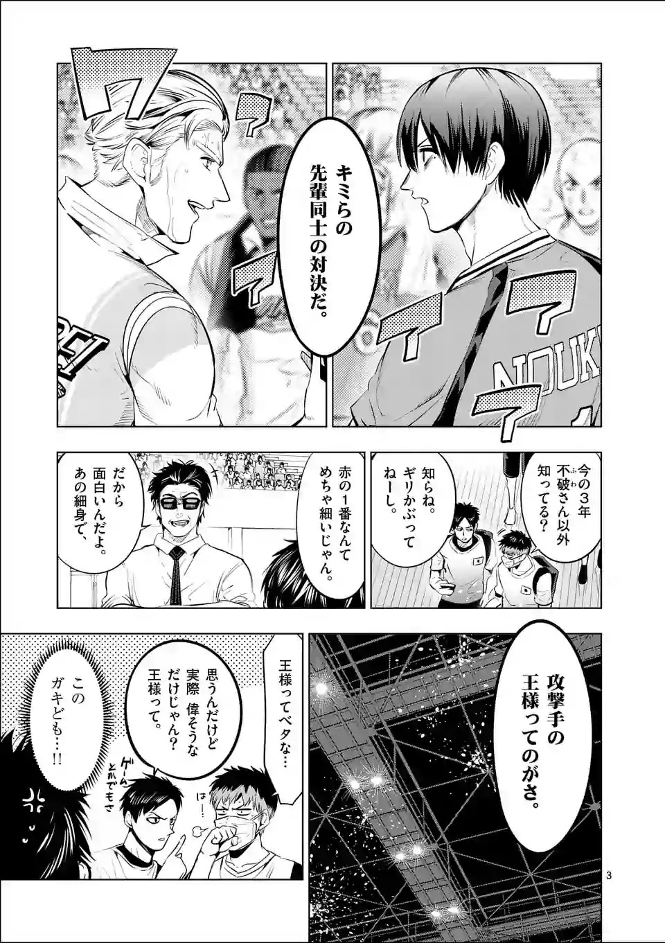 Shakunetsu Kabaddi - Chapter 88 - Page 3