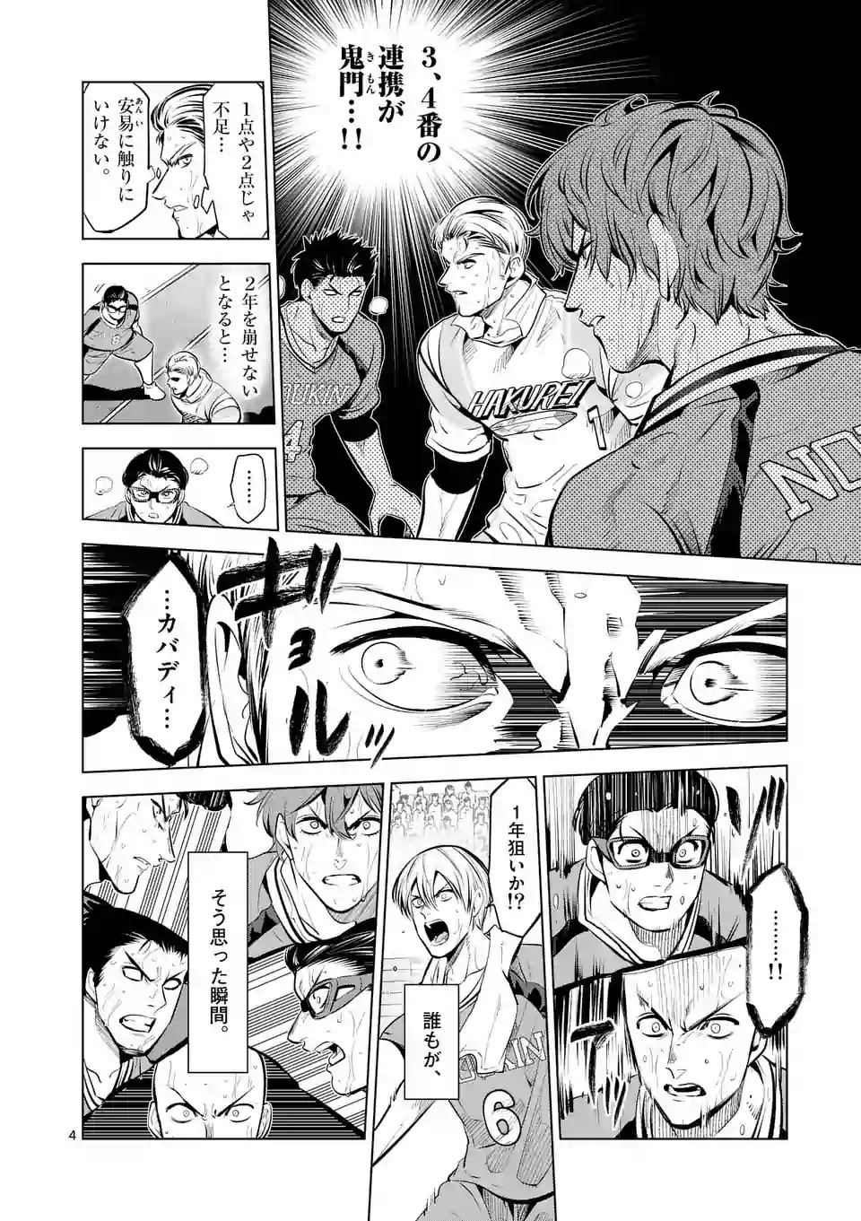 Shakunetsu Kabaddi - Chapter 89 - Page 4