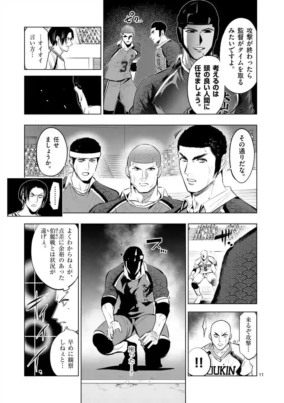 Shakunetsu Kabaddi - Chapter 96 - Page 11