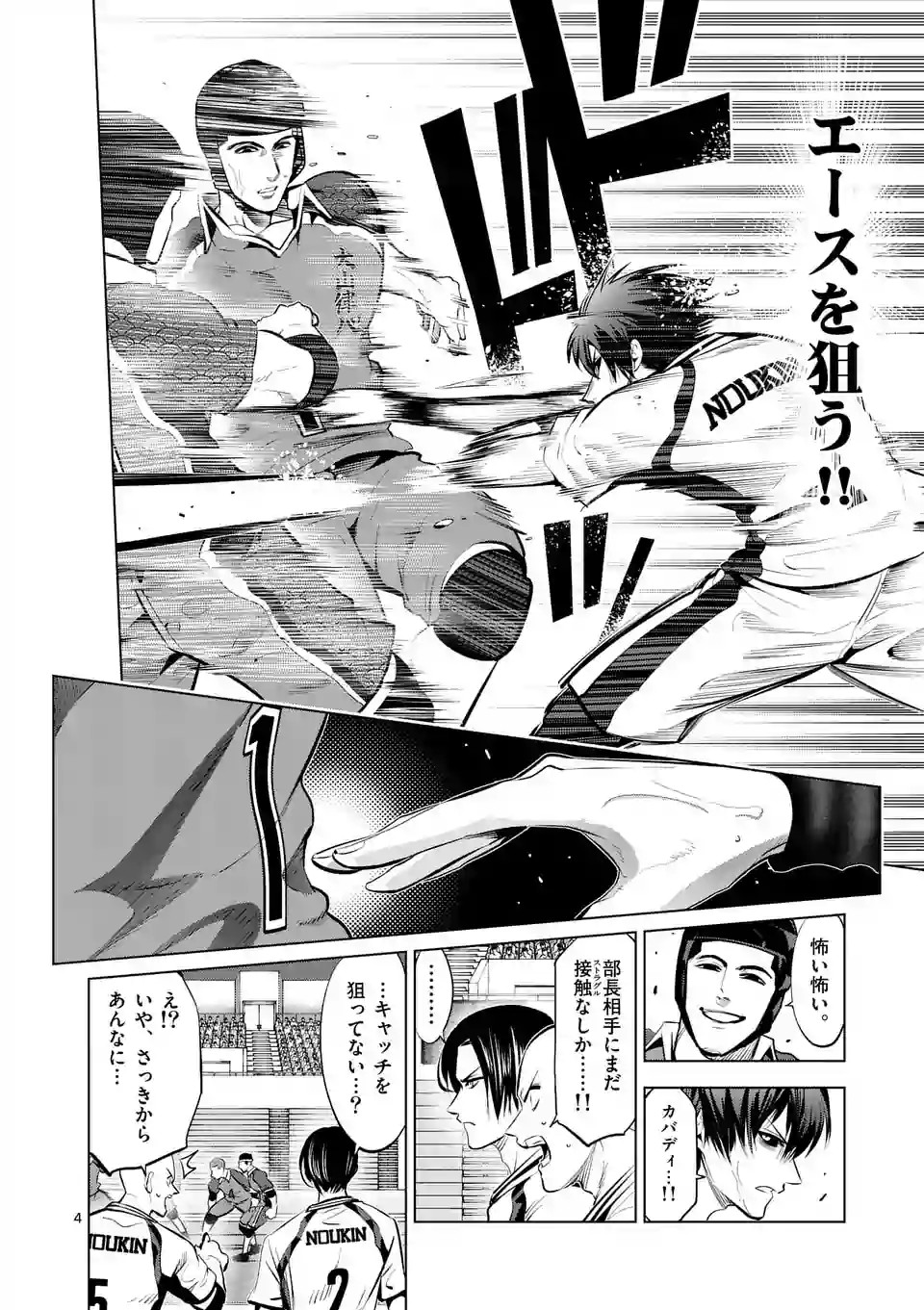 Shakunetsu Kabaddi - Chapter 96 - Page 4