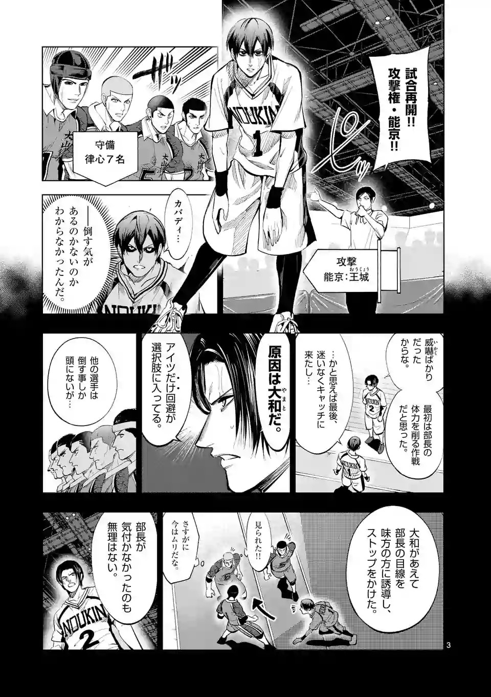 Shakunetsu Kabaddi - Chapter 98 - Page 3