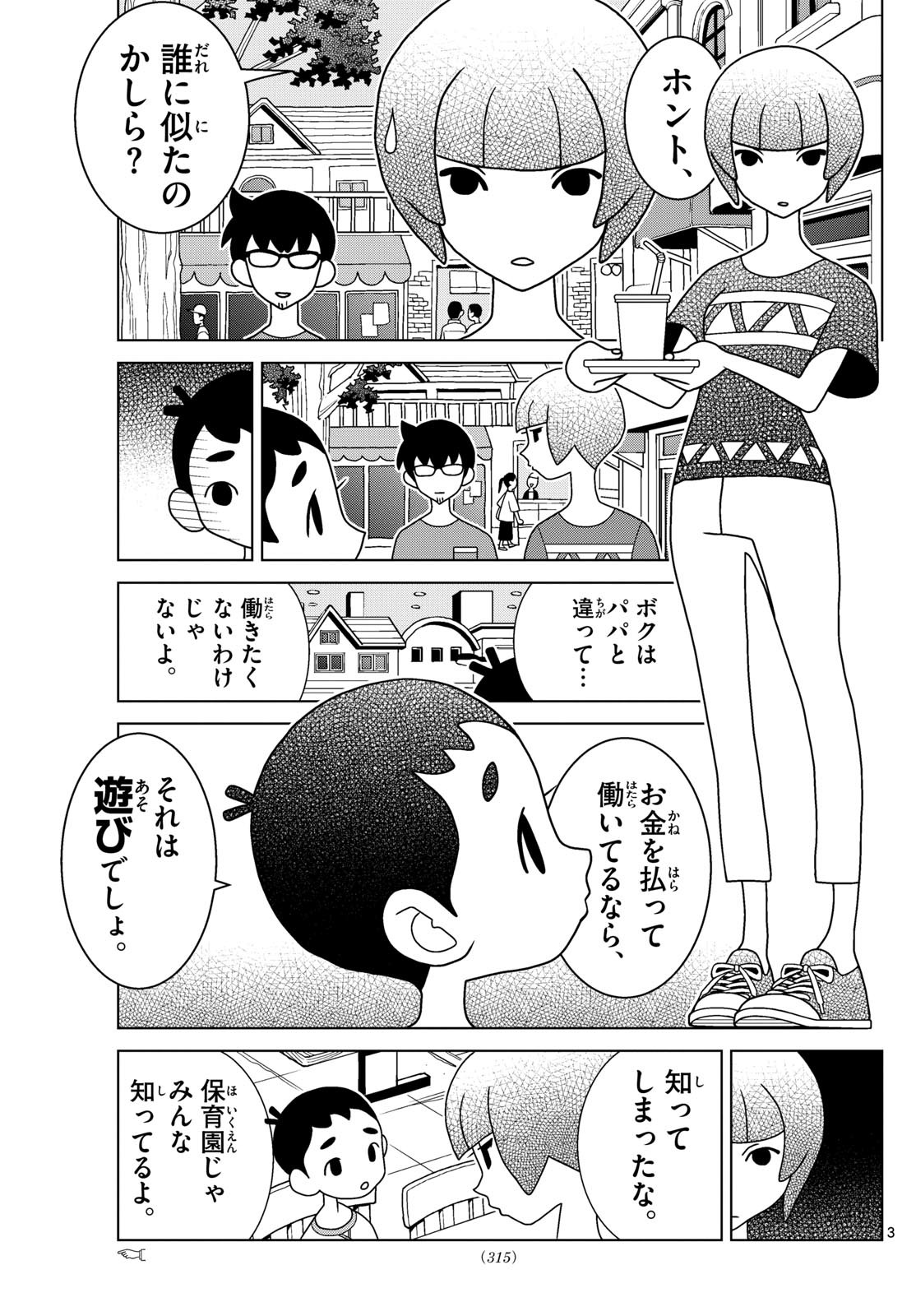 Shibuya Near Family - Chapter 066 - Page 3