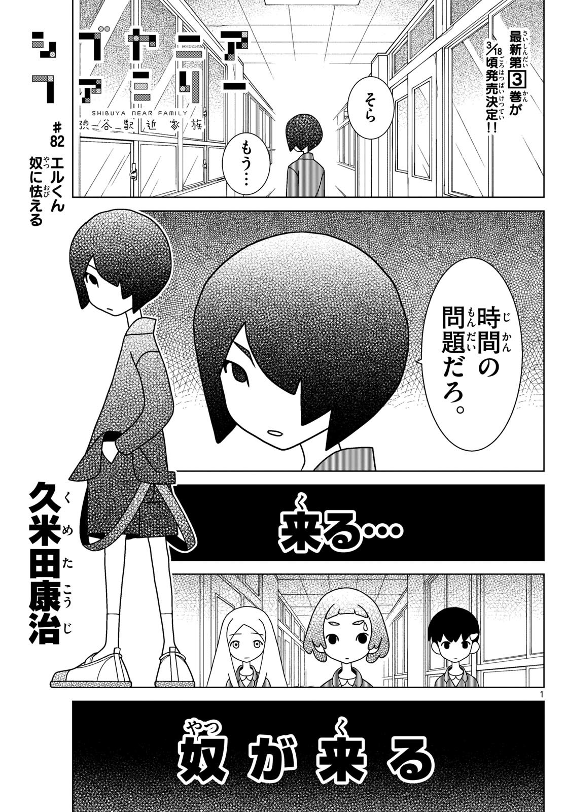 Shibuya Near Family - Chapter 082 - Page 1