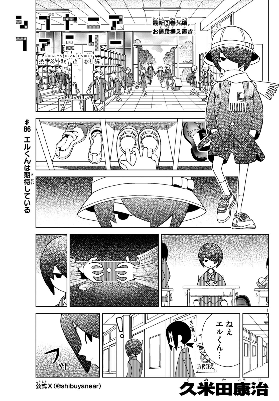 Shibuya Near Family - Chapter 086 - Page 1