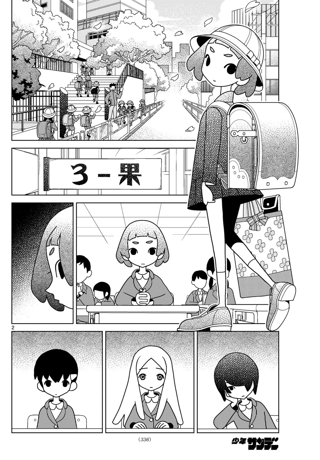 Shibuya Near Family - Chapter 091 - Page 2