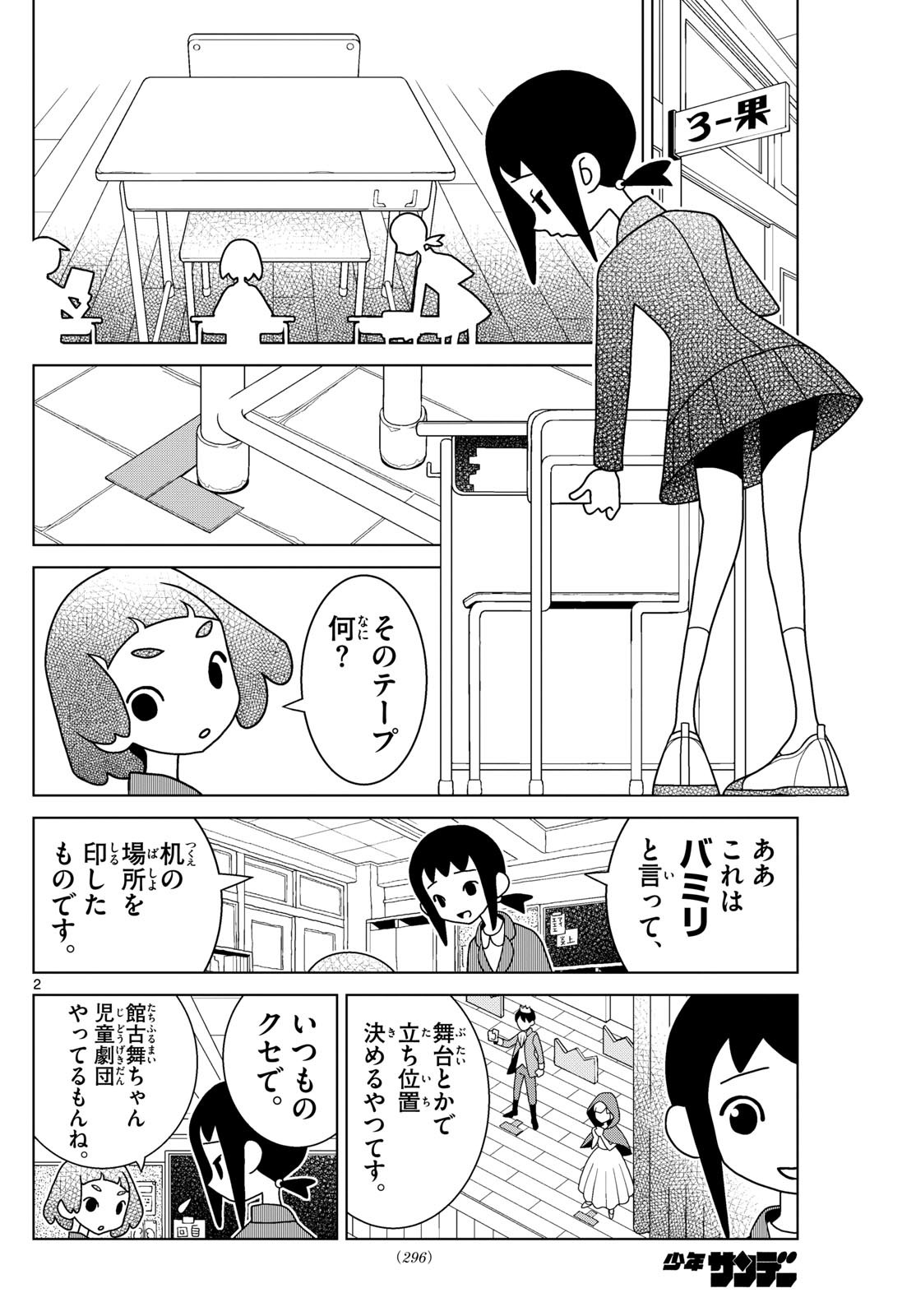 Shibuya Near Family - Chapter 092 - Page 2