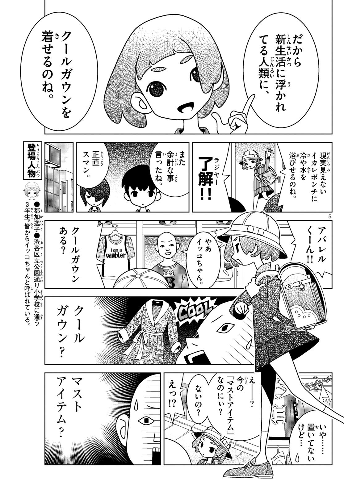 Shibuya Near Family - Chapter 093 - Page 5