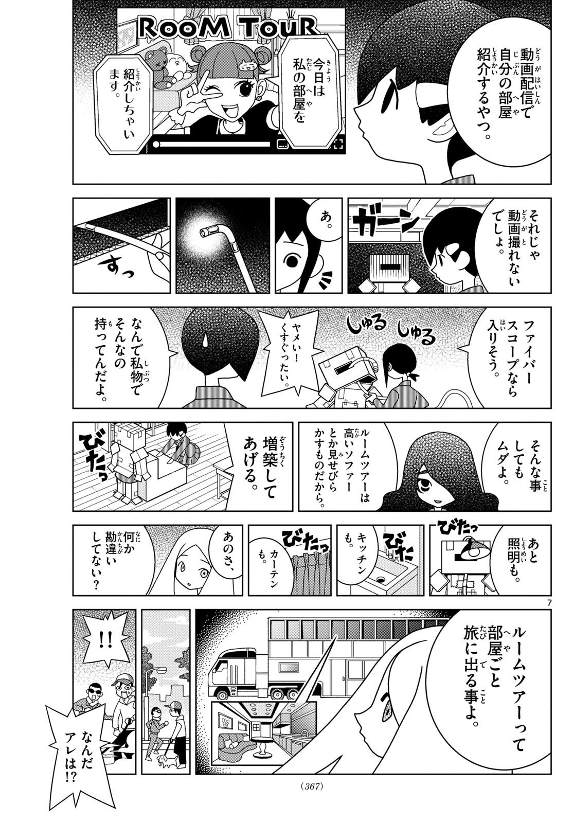 Shibuya Near Family - Chapter 127 - Page 7