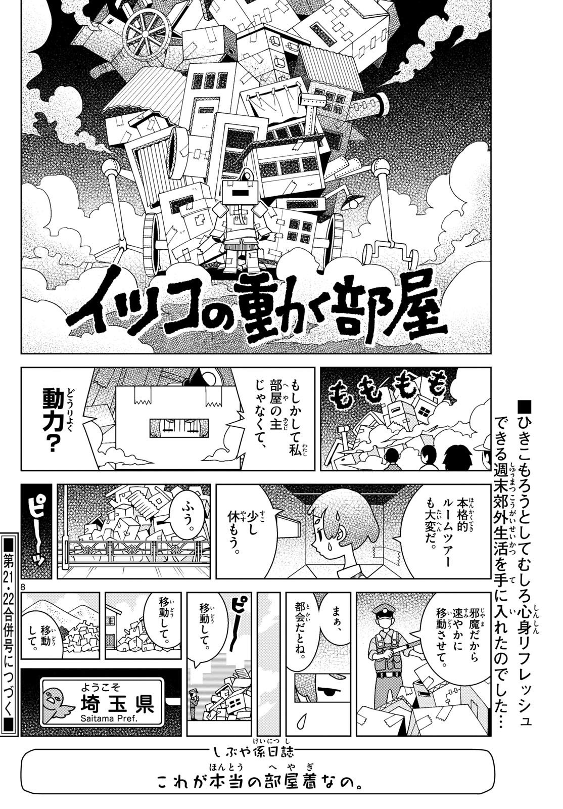 Shibuya Near Family - Chapter 127 - Page 8
