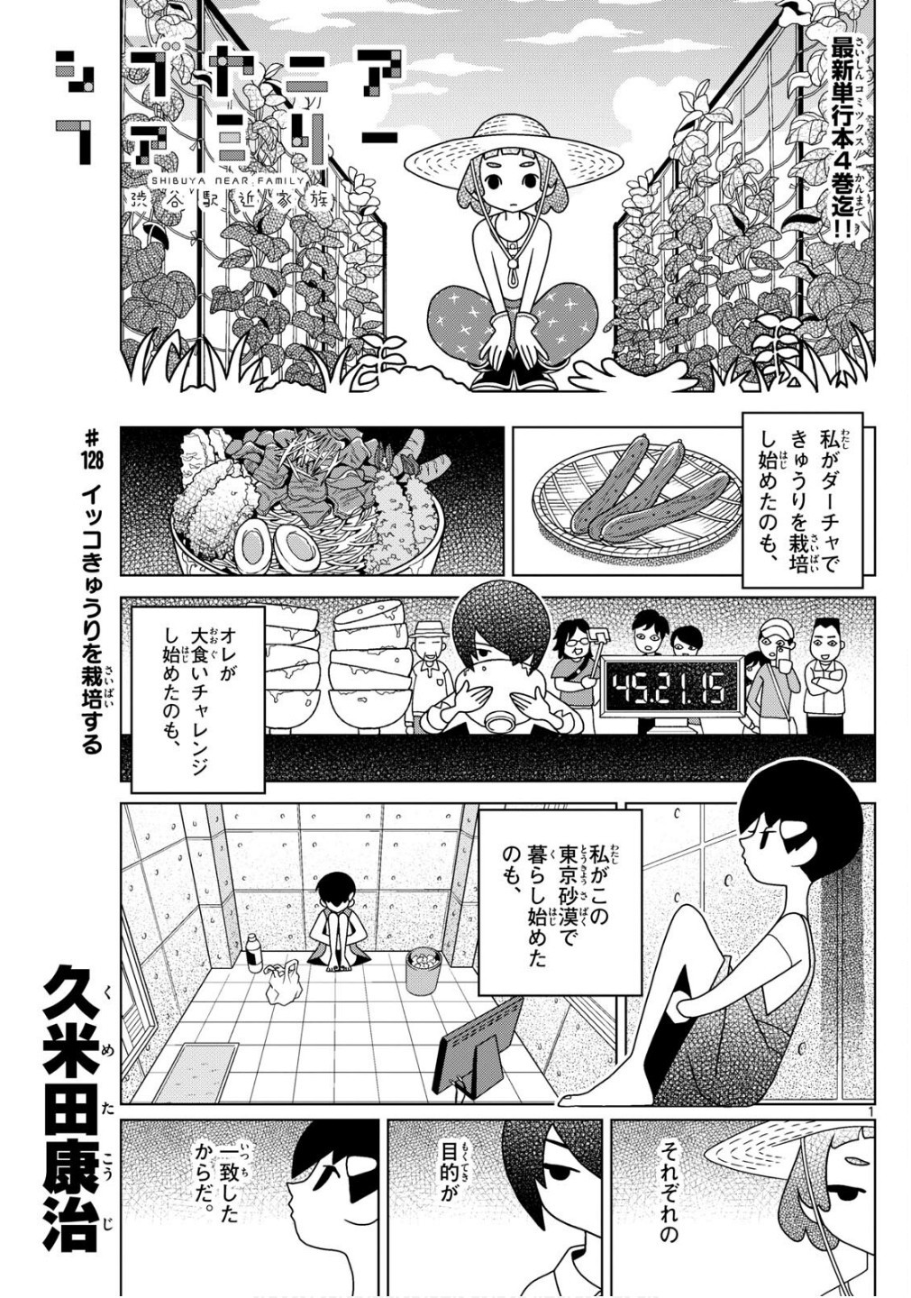 Shibuya Near Family - Chapter 128 - Page 1
