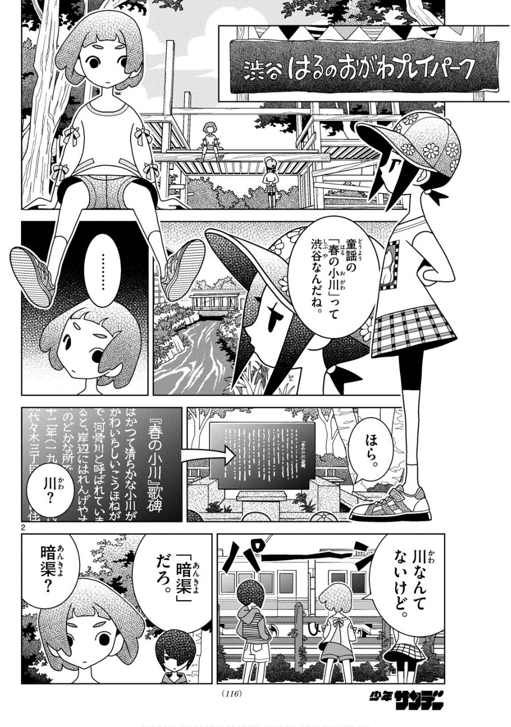 Shibuya Near Family - Chapter 128 - Page 2