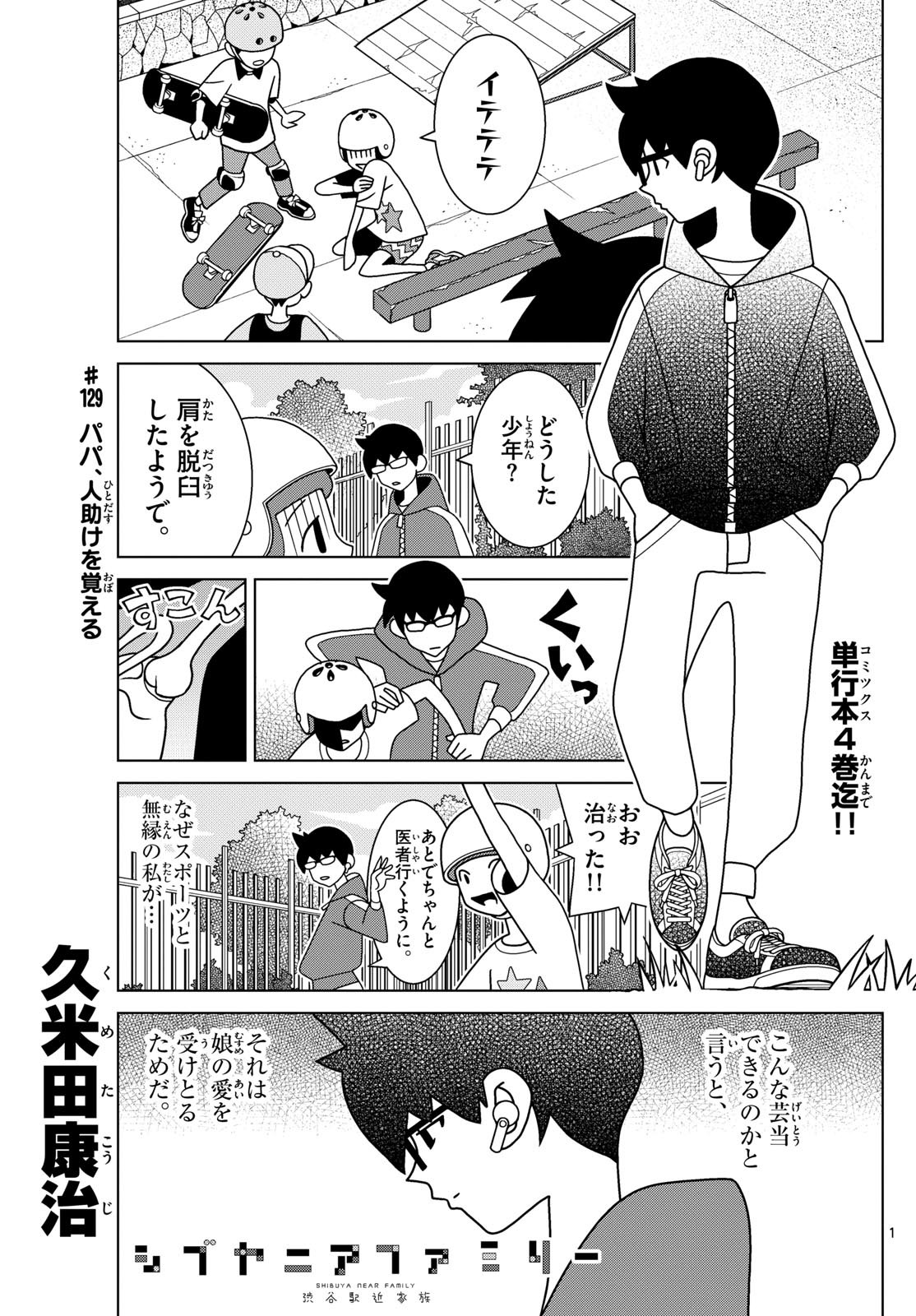 Shibuya Near Family - Chapter 129 - Page 1
