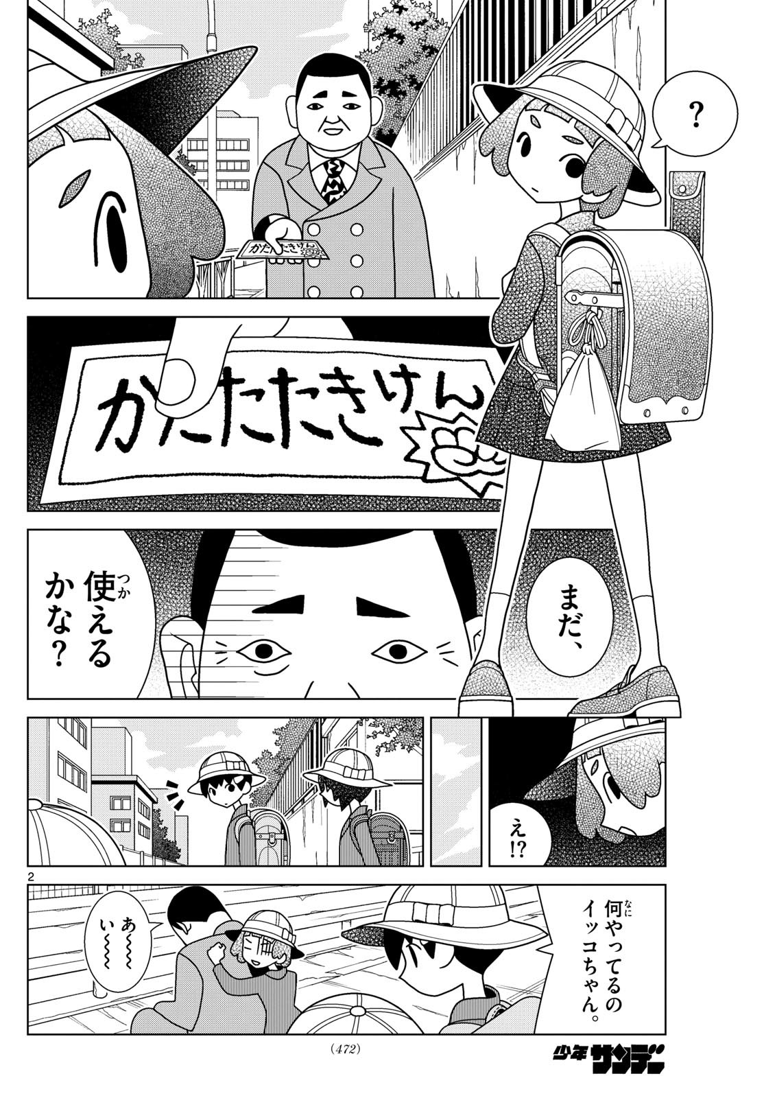 Shibuya Near Family - Chapter 129 - Page 2