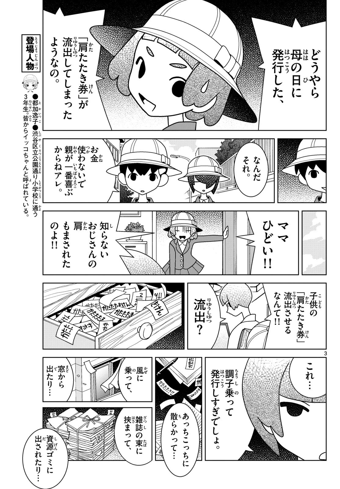 Shibuya Near Family - Chapter 129 - Page 3