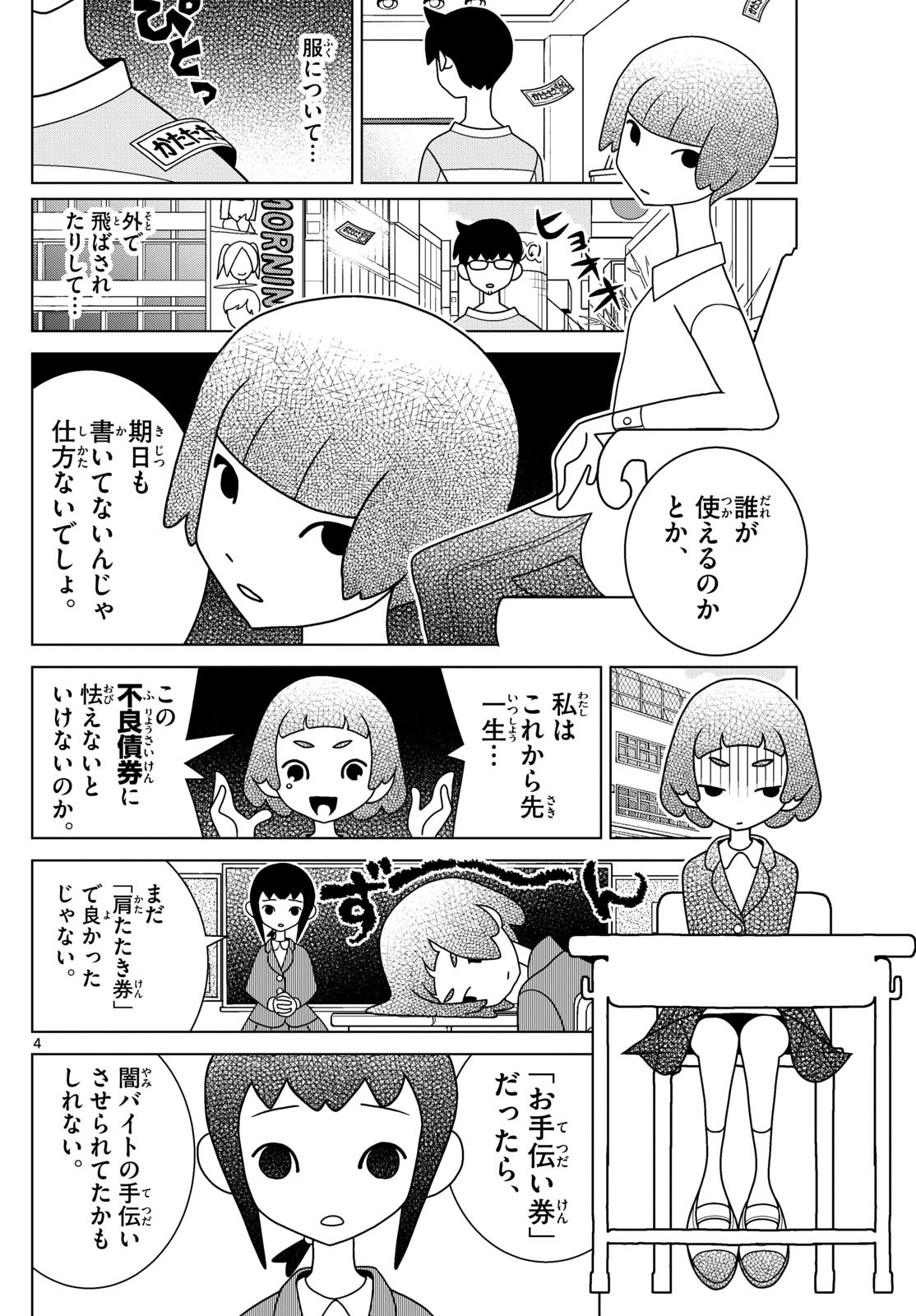 Shibuya Near Family - Chapter 129 - Page 4