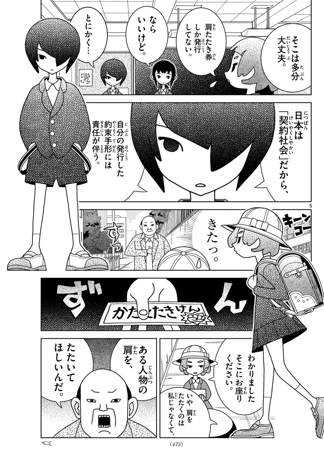 Shibuya Near Family - Chapter 129 - Page 5
