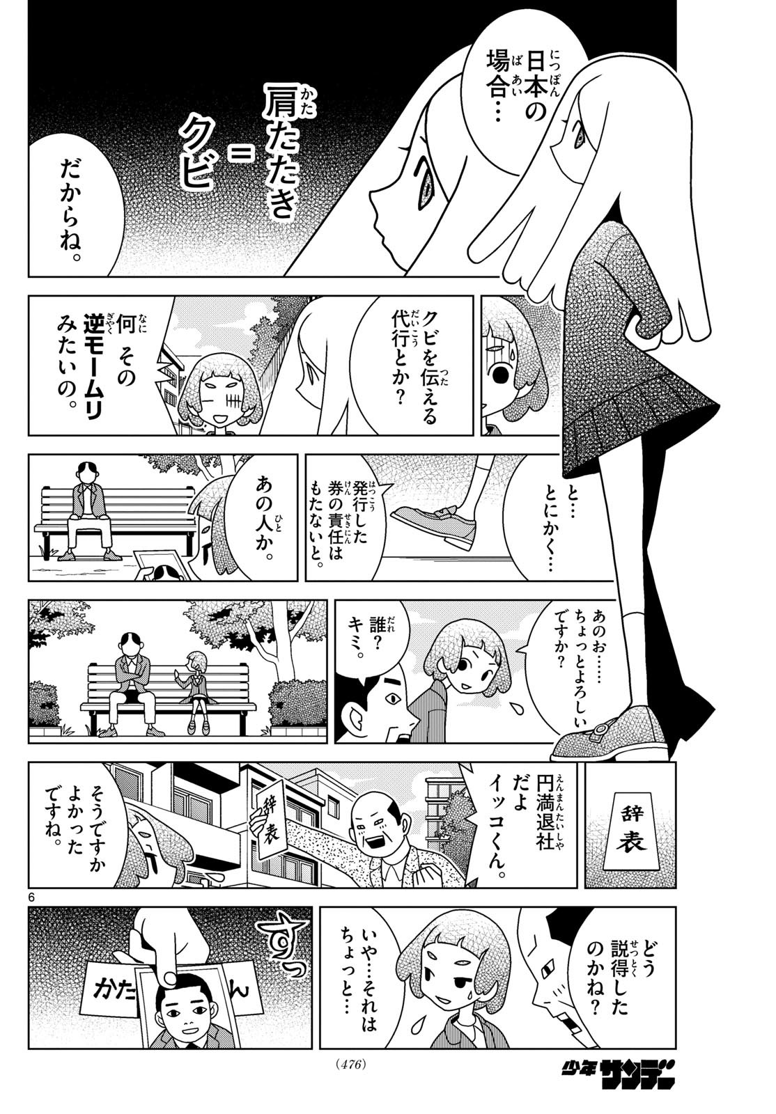 Shibuya Near Family - Chapter 129 - Page 6