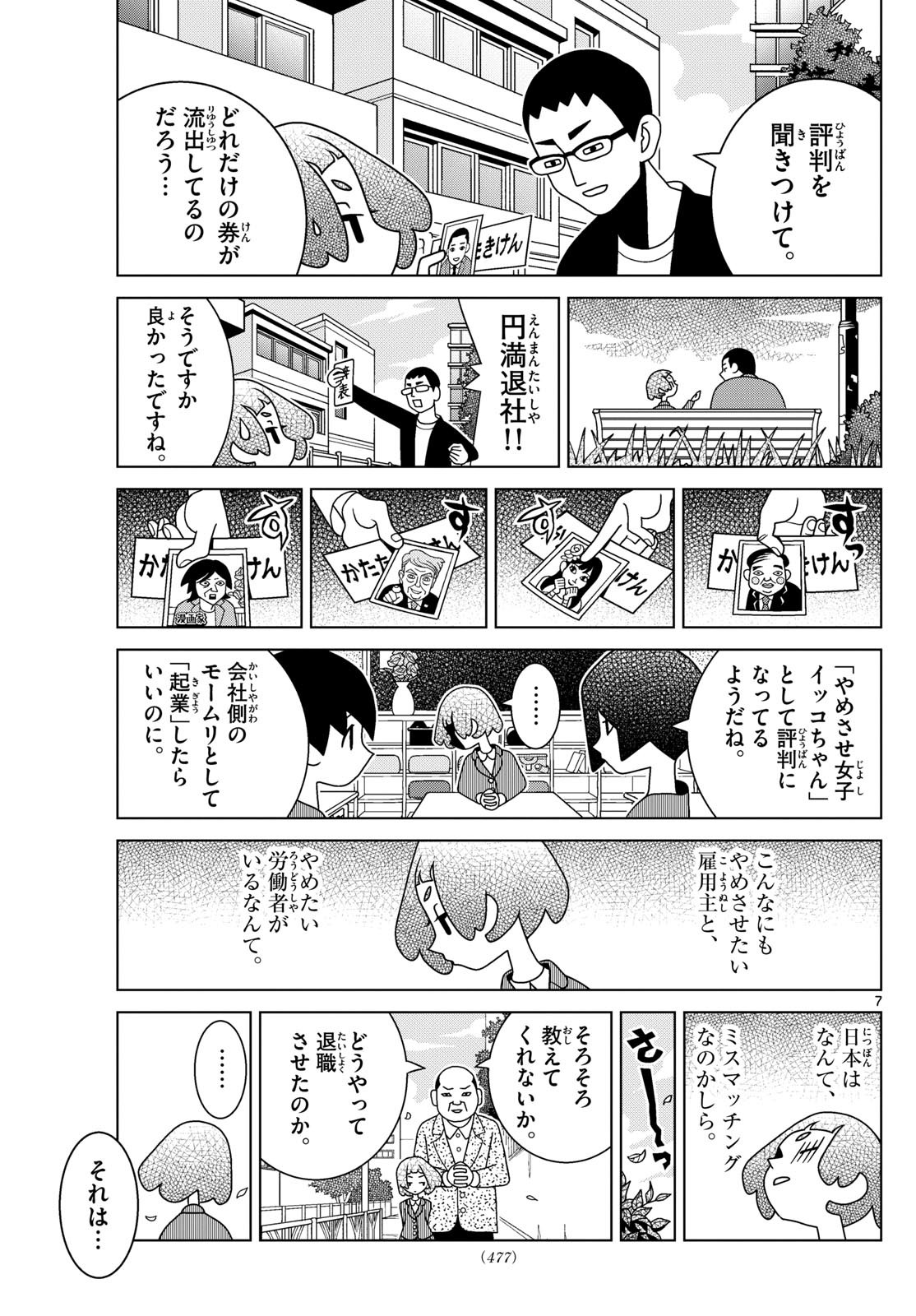Shibuya Near Family - Chapter 129 - Page 7