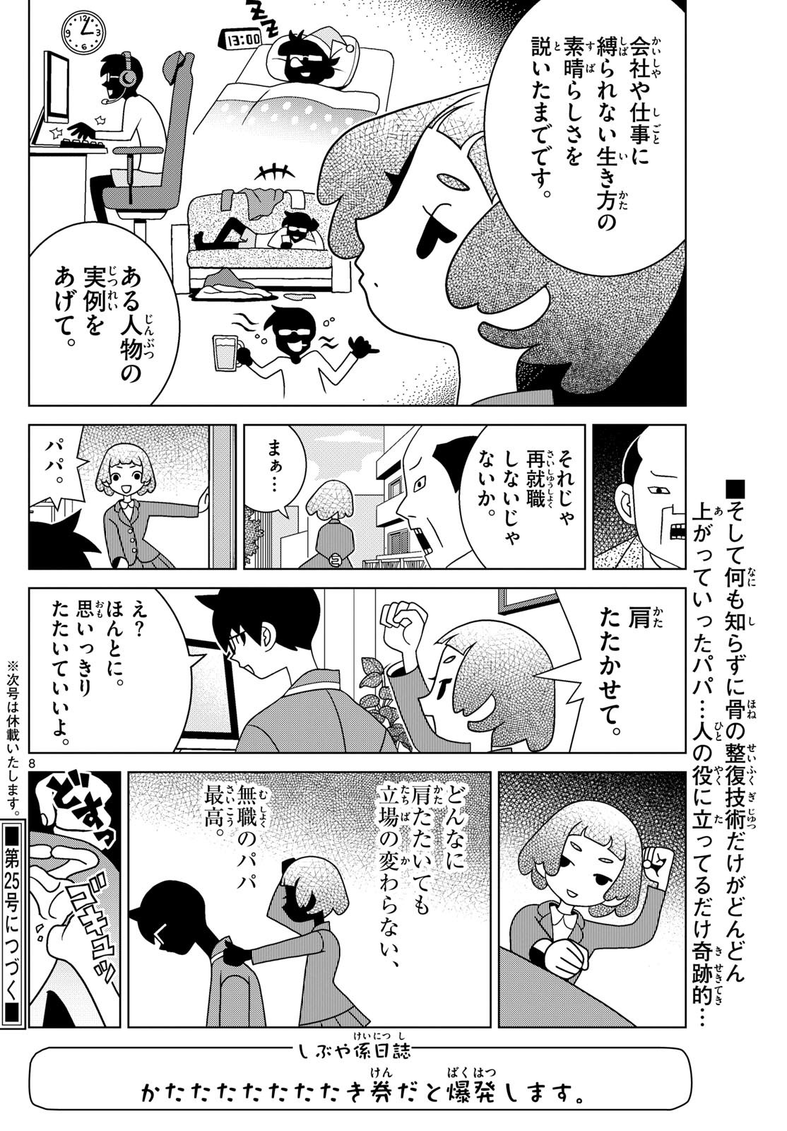 Shibuya Near Family - Chapter 129 - Page 8