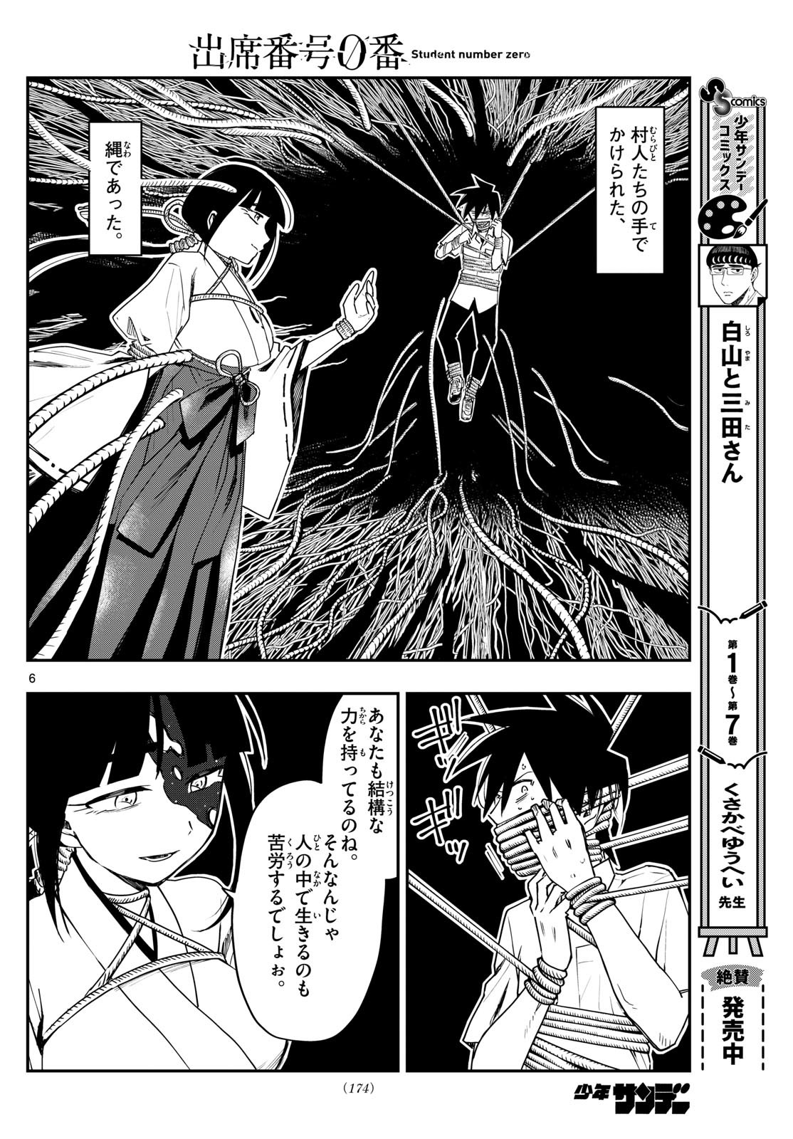 Shusseki Bangou 0-ban - Chapter 07 - Page 6