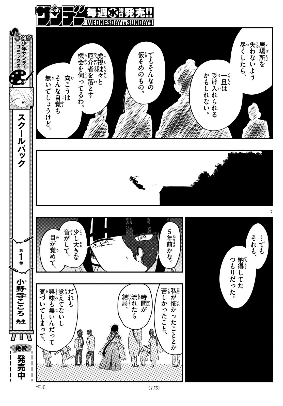 Shusseki Bangou 0-ban - Chapter 07 - Page 7