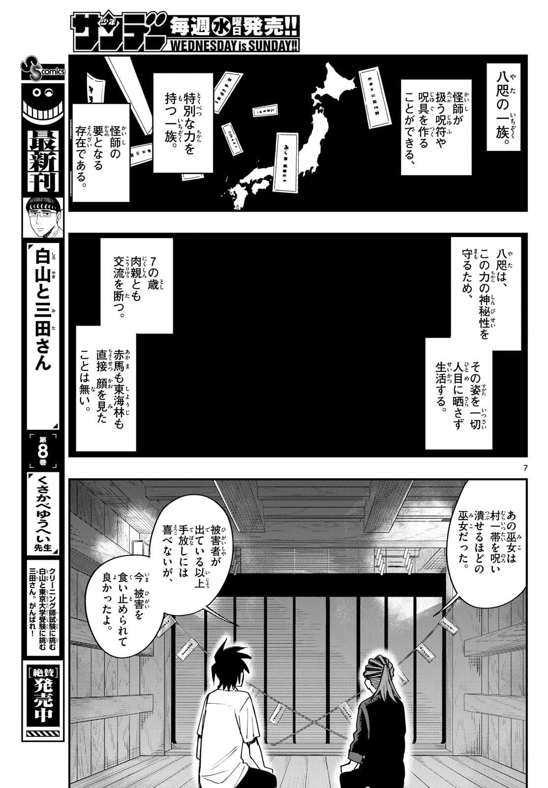 Shusseki Bangou 0-ban - Chapter 08 - Page 7