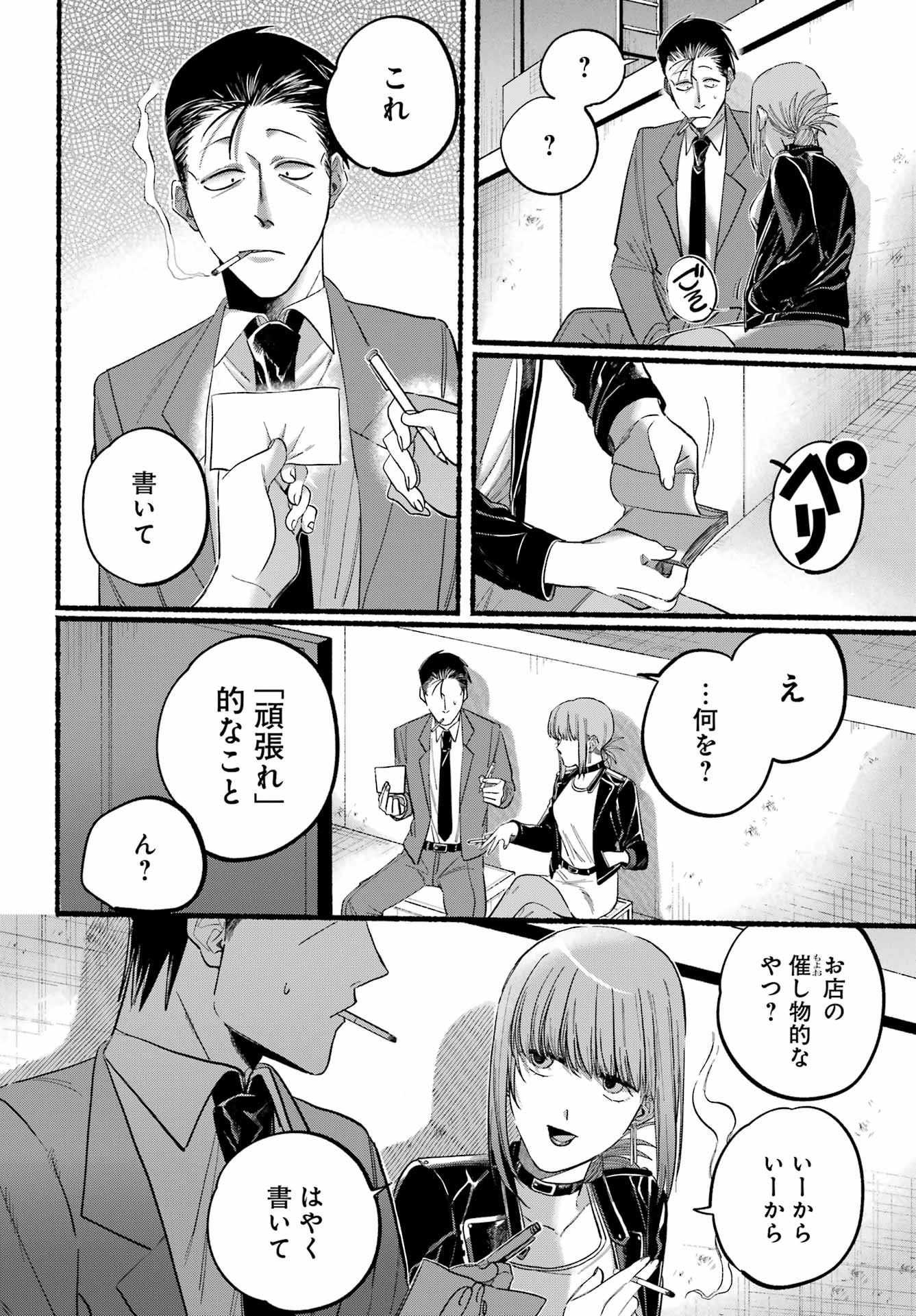 Super no Ura de Yani Suu Futari - Chapter 21 - Page 16