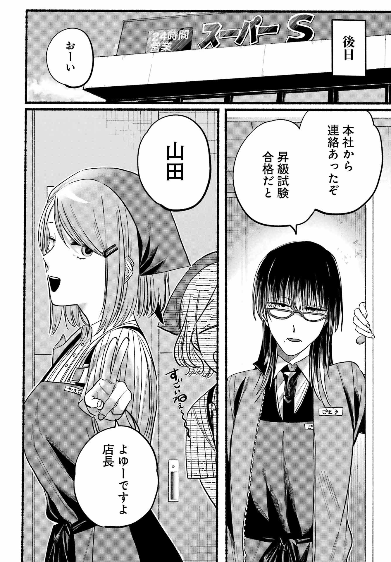 Super no Ura de Yani Suu Futari - Chapter 21 - Page 22