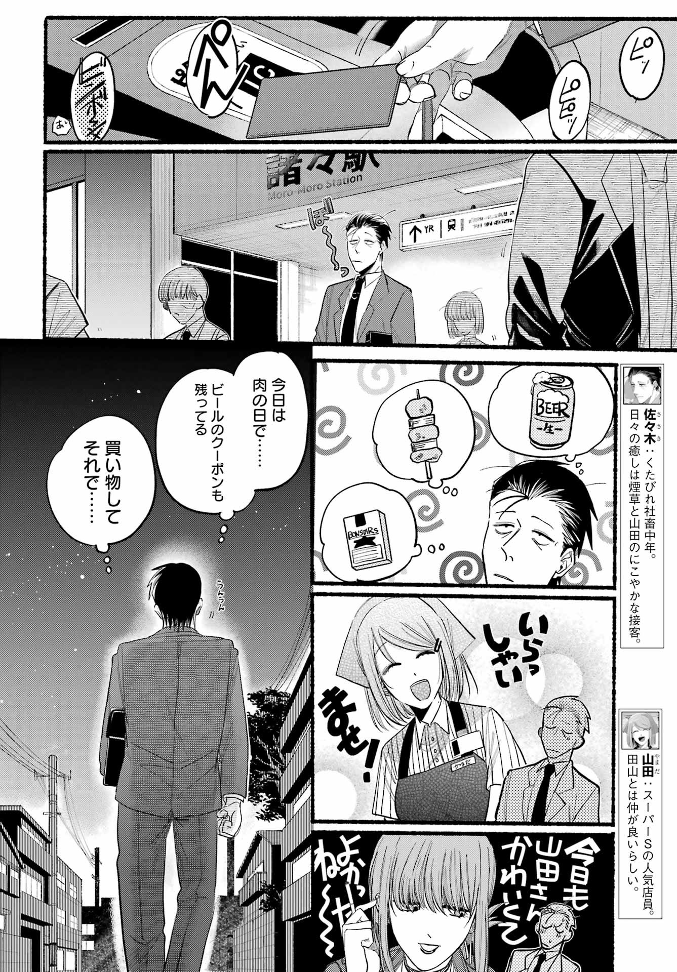 Super no Ura de Yani Suu Futari - Chapter 22 - Page 4