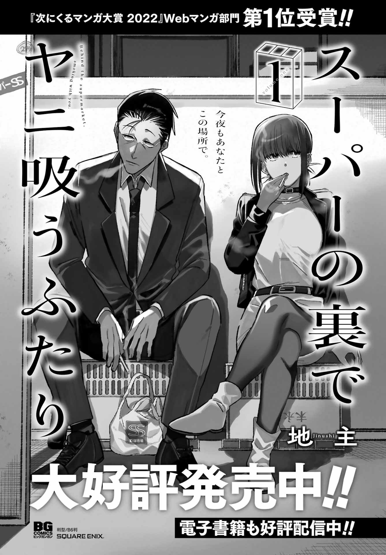 Super no Ura de Yani Suu Futari - Chapter 24 - Page 1