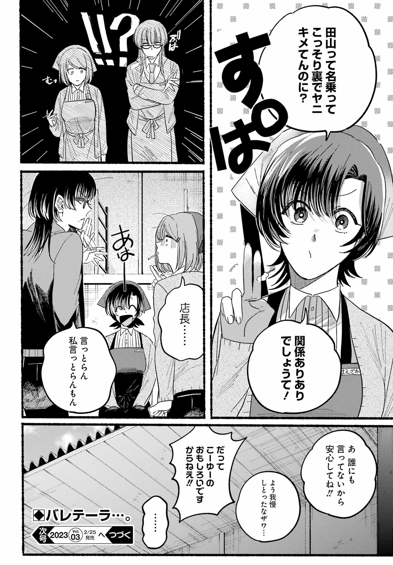 Super no Ura de Yani Suu Futari - Chapter 25 - Page 30