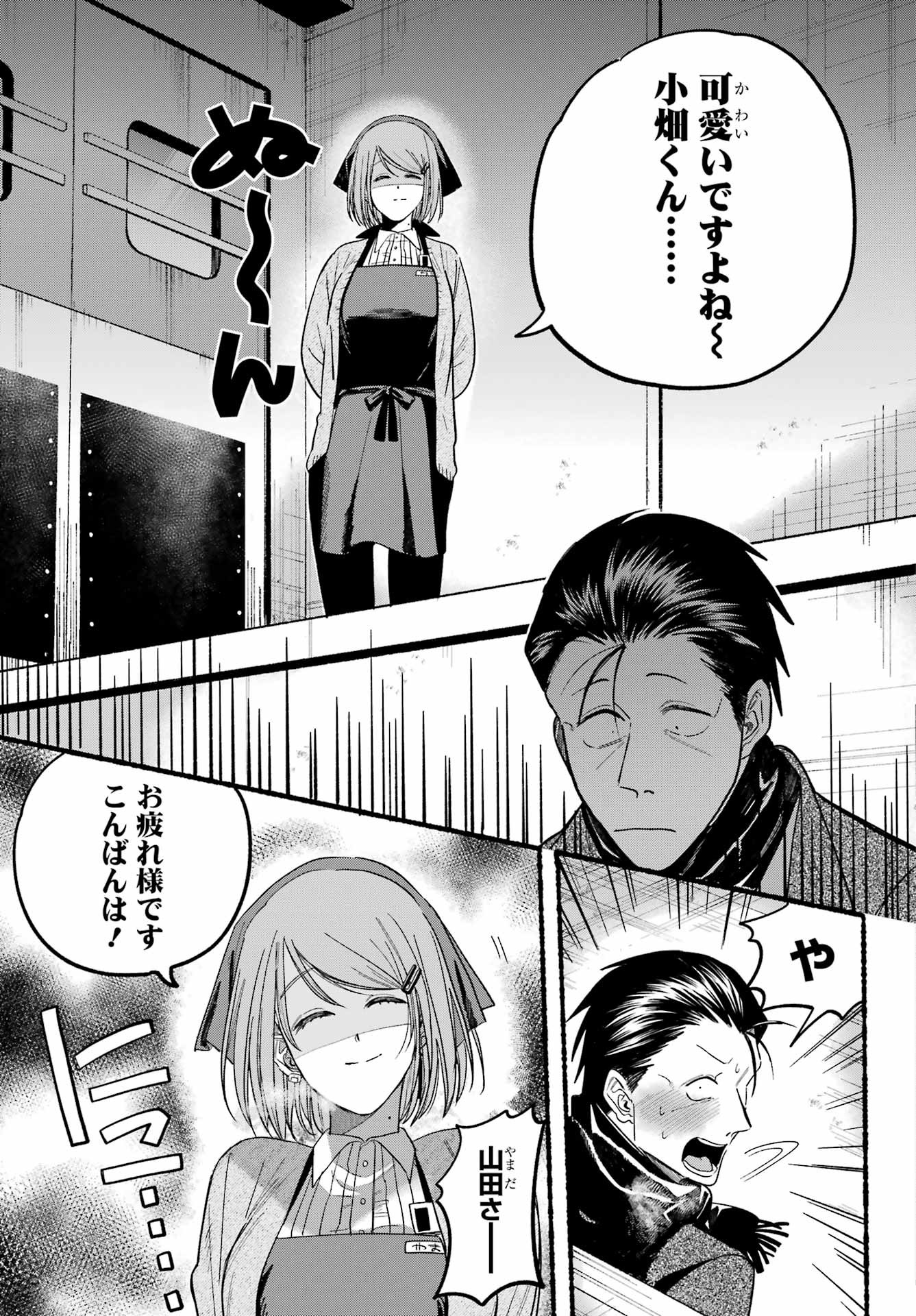 Super no Ura de Yani Suu Futari - Chapter 26 - Page 19