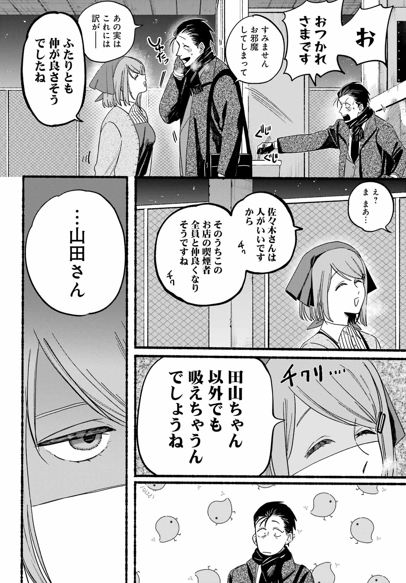 Super no Ura de Yani Suu Futari - Chapter 26 - Page 20