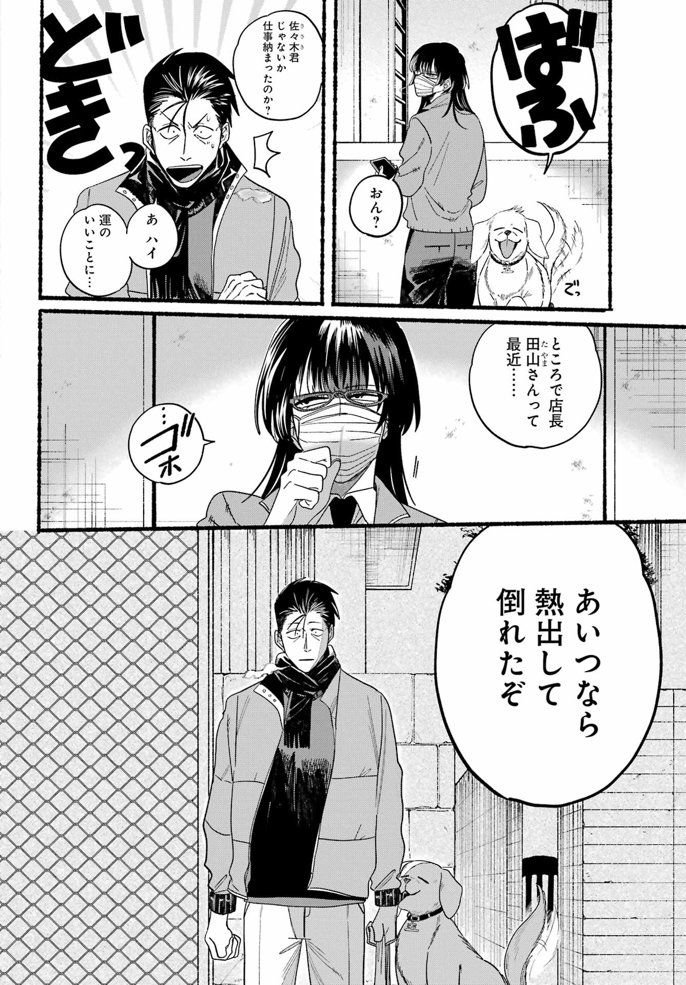 Super no Ura de Yani Suu Futari - Chapter 27 - Page 12