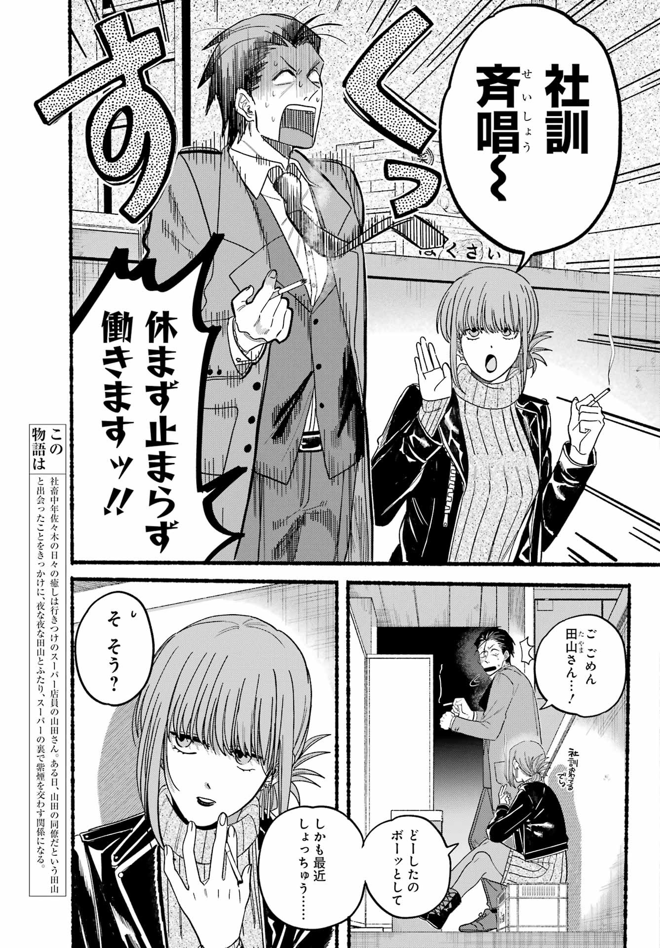 Super no Ura de Yani Suu Futari - Chapter 28 - Page 5