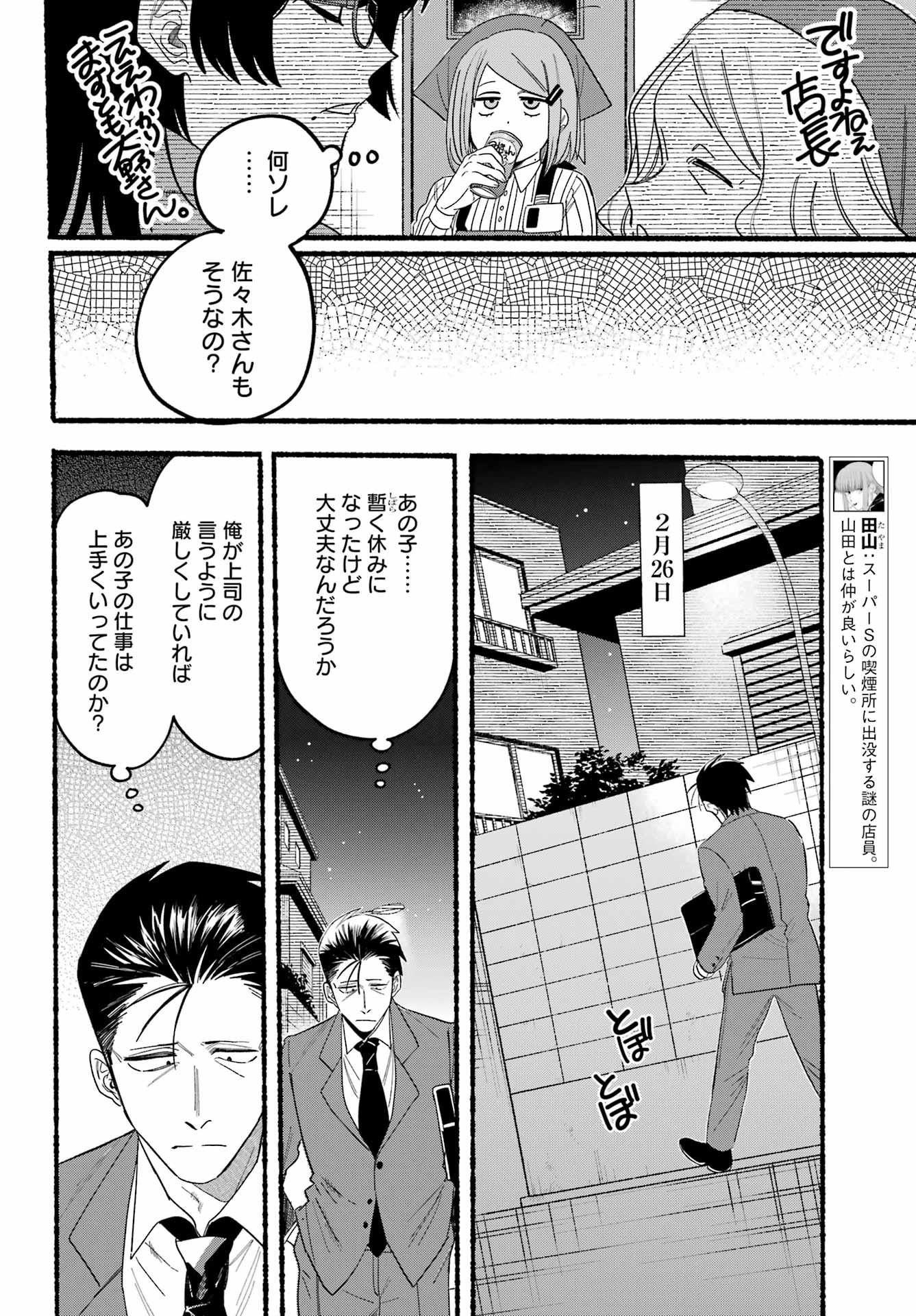 Super no Ura de Yani Suu Futari - Chapter 29 - Page 14