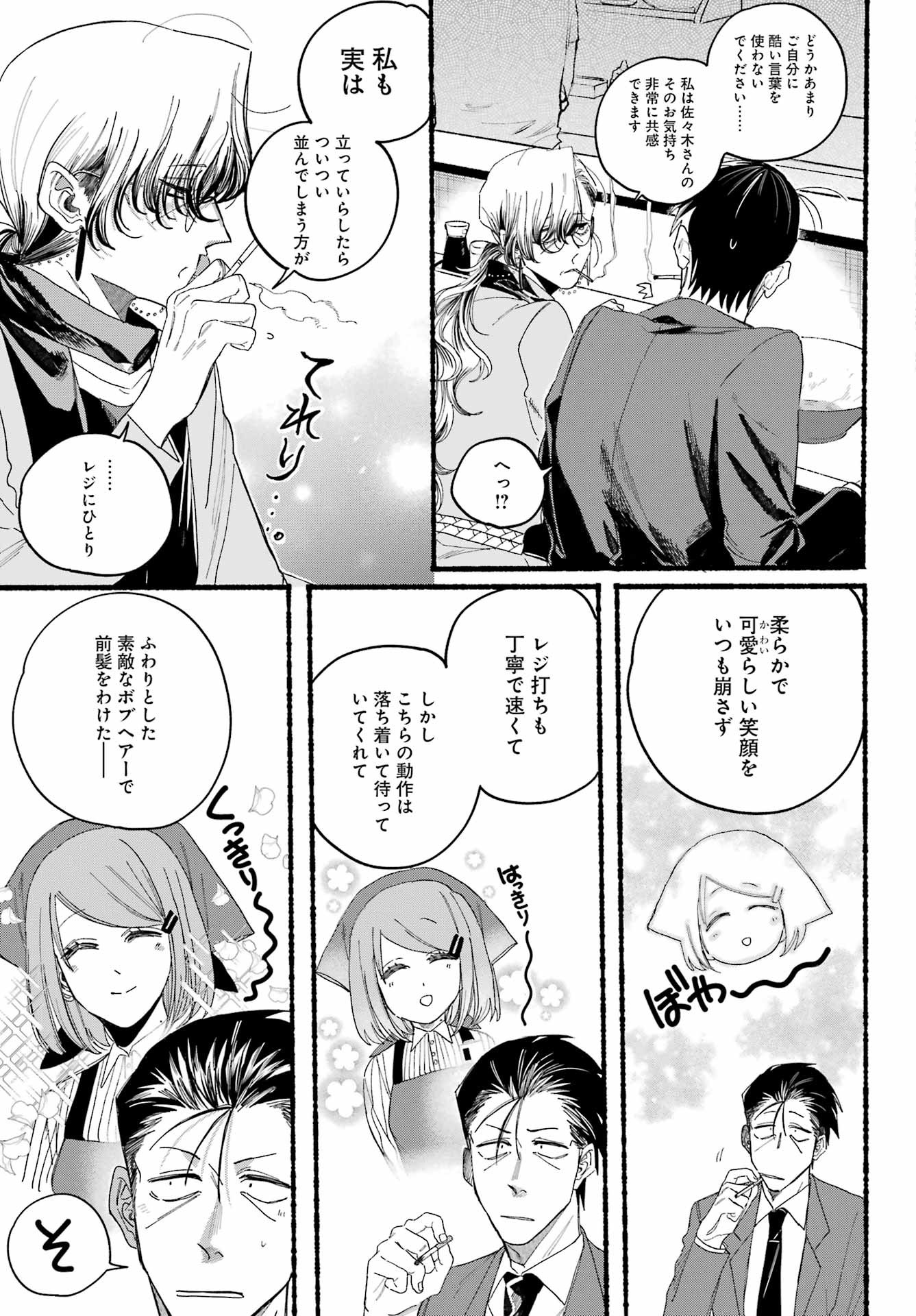 Super no Ura de Yani Suu Futari - Chapter 30 - Page 15