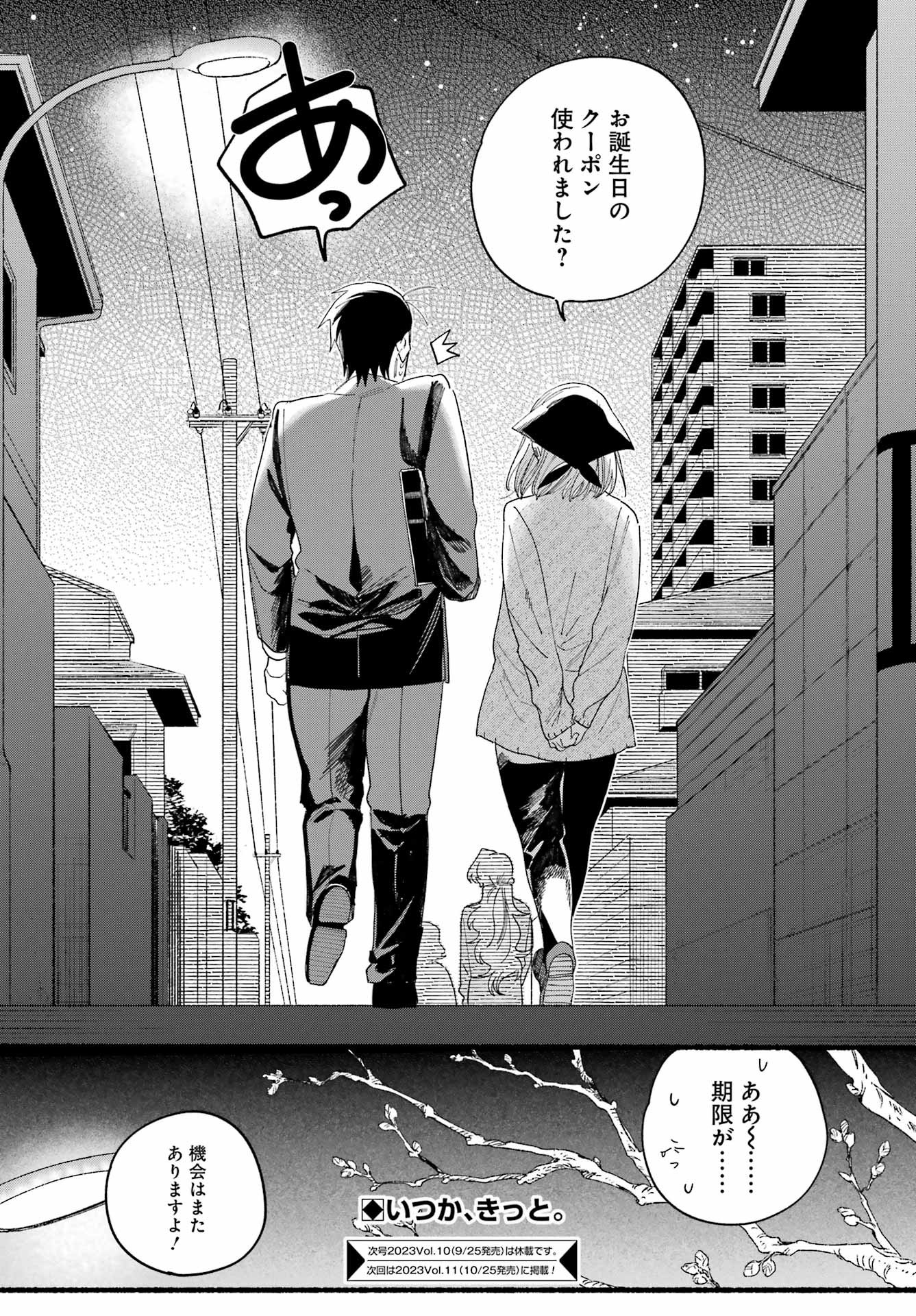 Super no Ura de Yani Suu Futari - Chapter 30 - Page 32