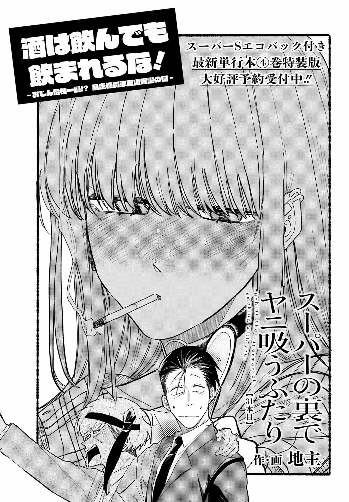 Super no Ura de Yani Suu Futari - Chapter 31 - Page 1