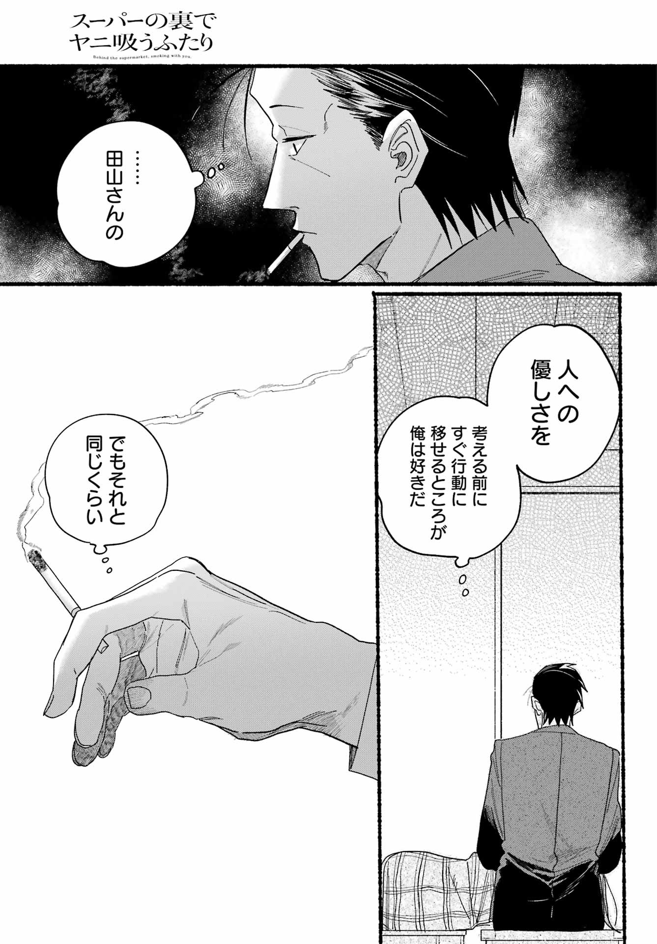 Super no Ura de Yani Suu Futari - Chapter 31 - Page 17