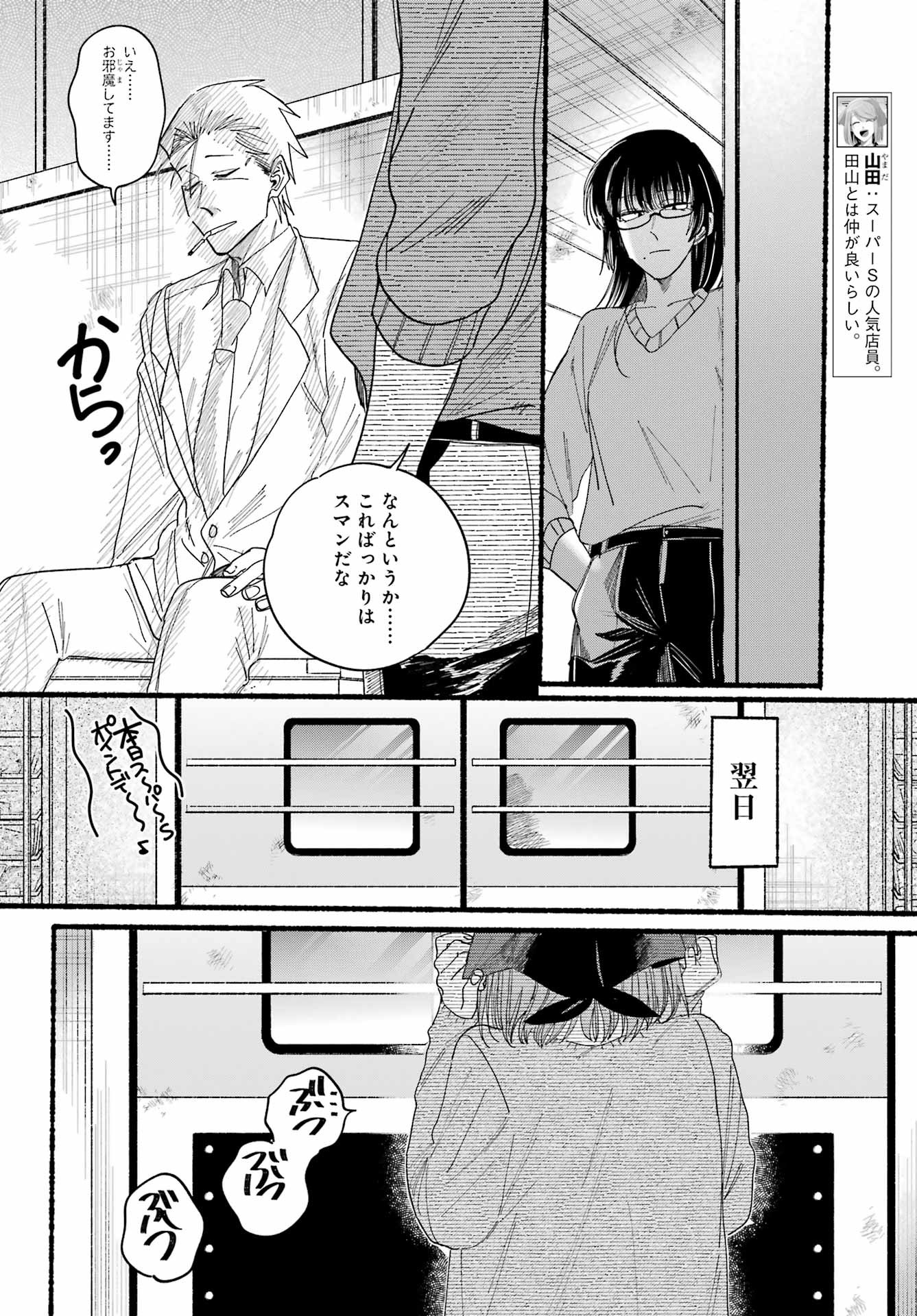 Super no Ura de Yani Suu Futari - Chapter 31 - Page 28