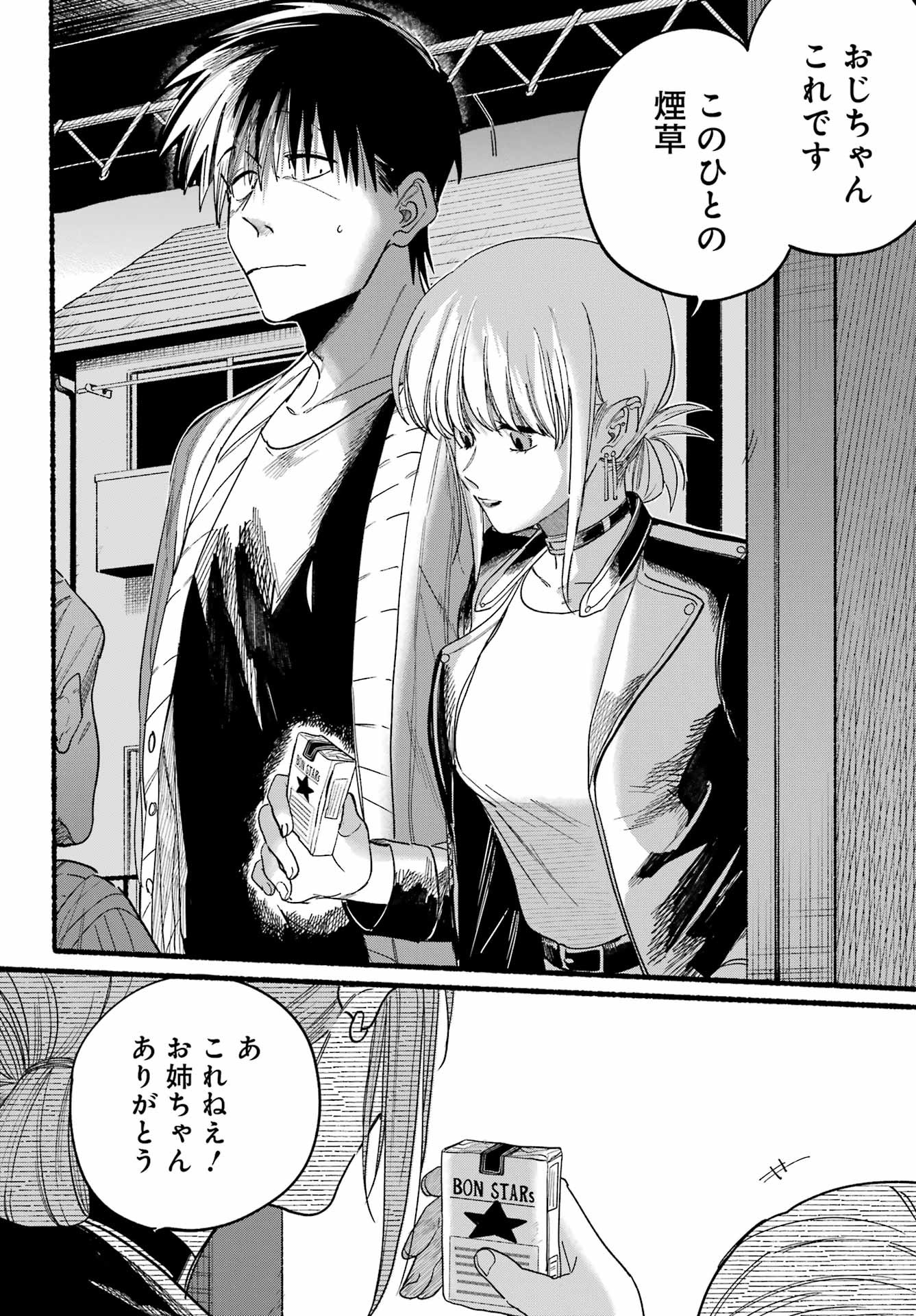 Super no Ura de Yani Suu Futari - Chapter 32 - Page 22