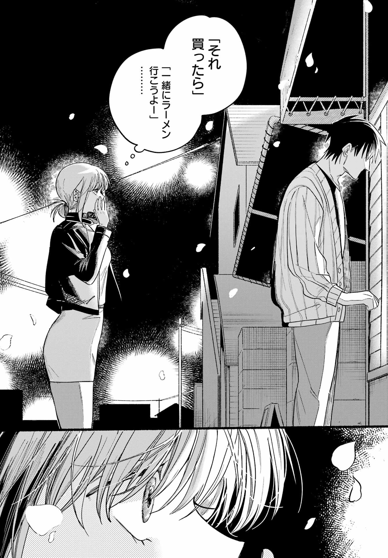 Super no Ura de Yani Suu Futari - Chapter 32 - Page 28