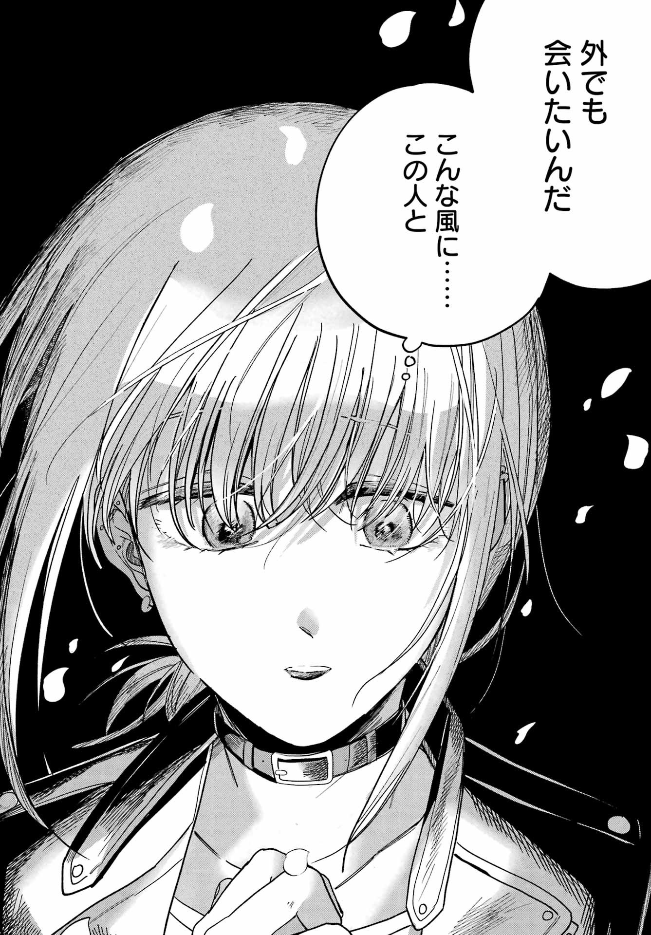 Super no Ura de Yani Suu Futari - Chapter 32 - Page 30