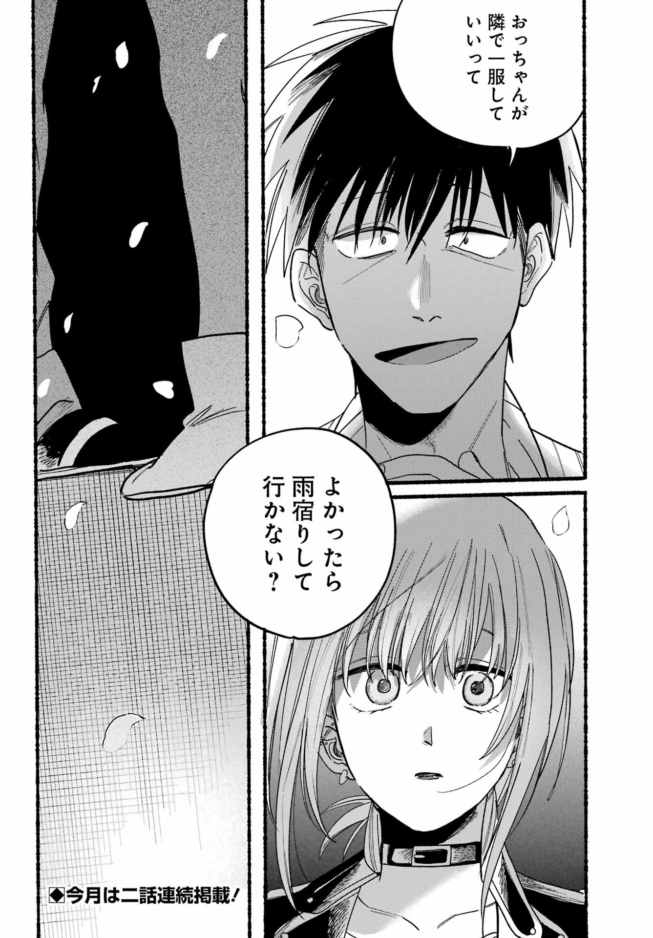 Super no Ura de Yani Suu Futari - Chapter 32 - Page 32