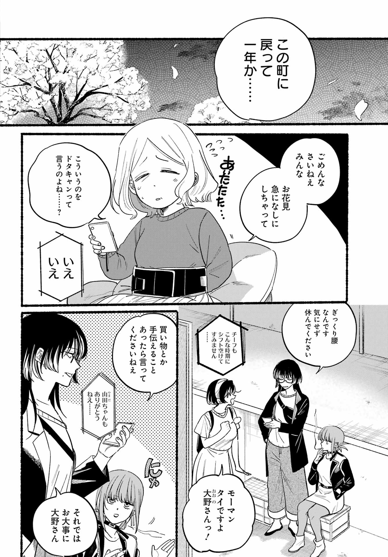 Super no Ura de Yani Suu Futari - Chapter 32 - Page 6