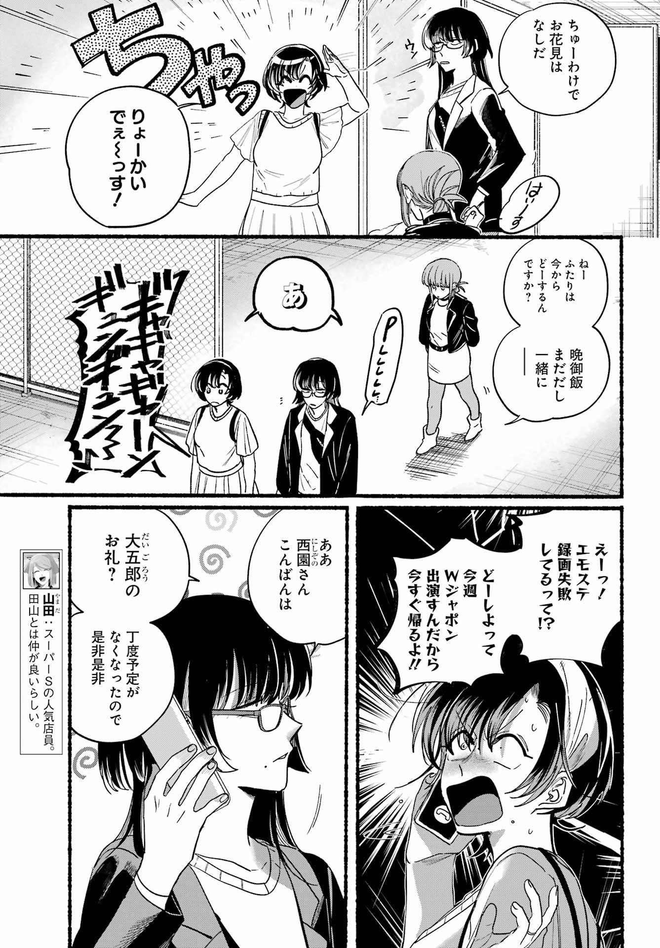 Super no Ura de Yani Suu Futari - Chapter 32 - Page 7