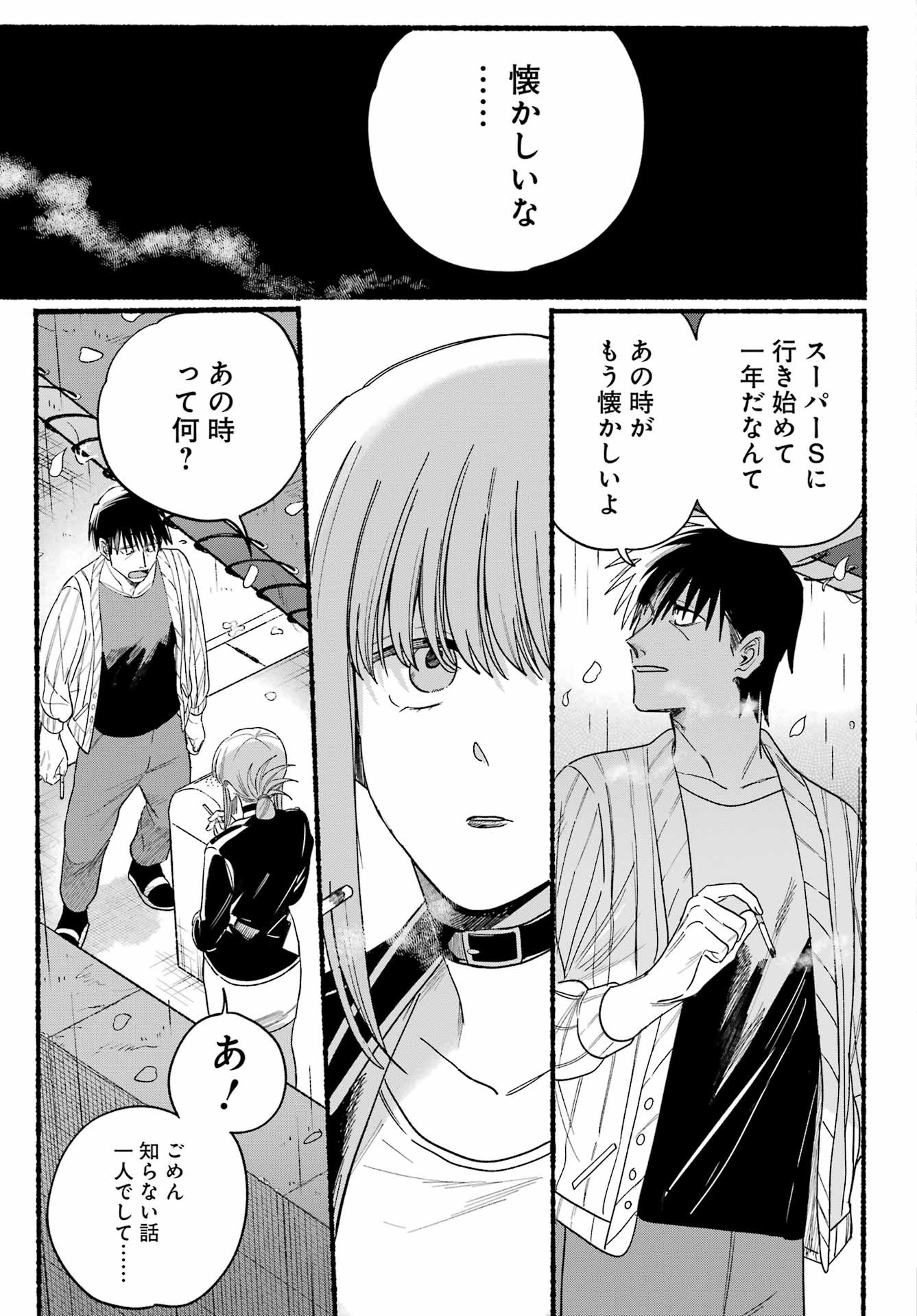 Super no Ura de Yani Suu Futari - Chapter 33 - Page 15