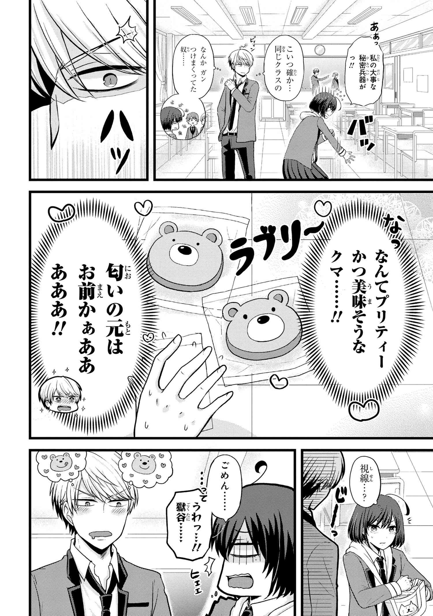 Tomodachi Inai Nekota-san to Sweets Tabetai Gokutani-kun - Chapter 1 - Page 11