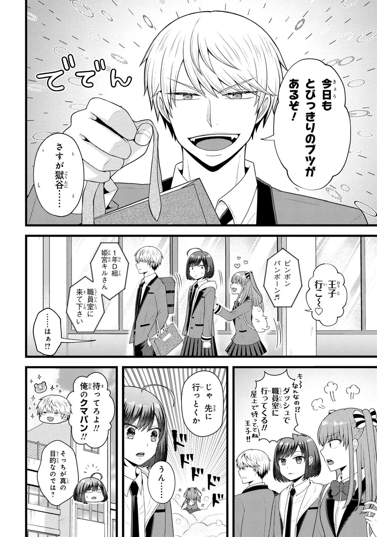 Tomodachi Inai Nekota-san to Sweets Tabetai Gokutani-kun - Chapter 10-1 - Page 6